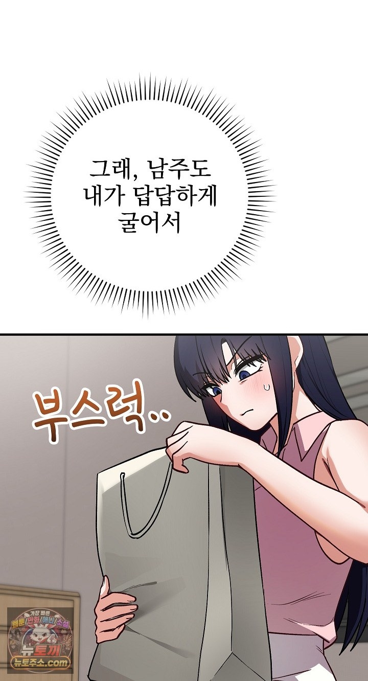 18+ Saving My Magical Girl Raw Chapter 38 page 82