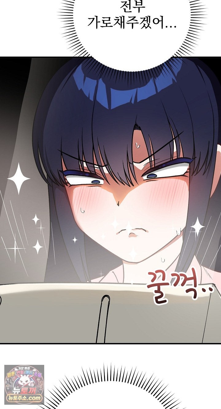 18+ Saving My Magical Girl Raw Chapter 38 page 84