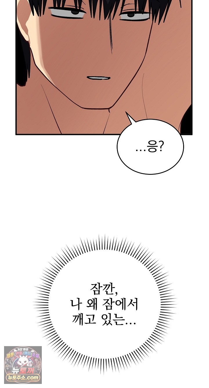 18+ Saving My Magical Girl Raw Chapter 38 page 90