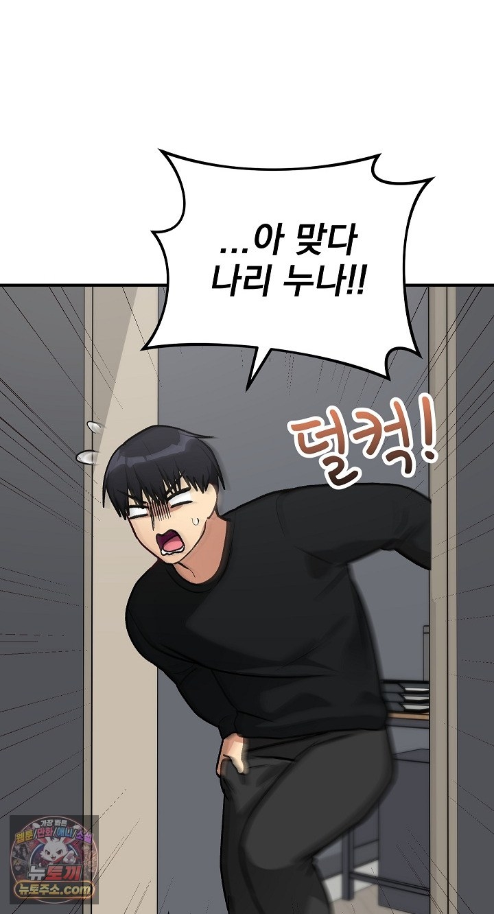 18+ Saving My Magical Girl Raw Chapter 38 page 91
