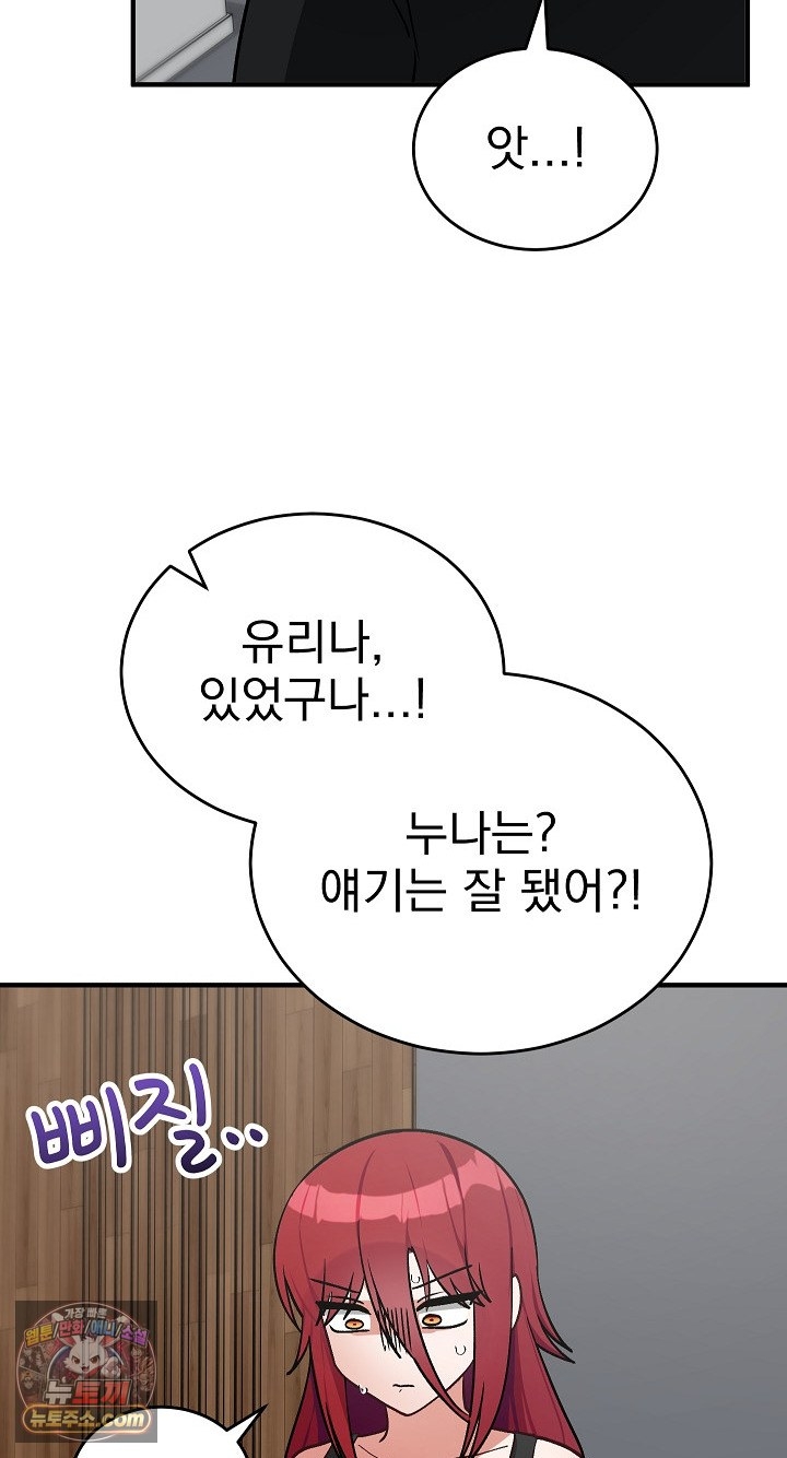 18+ Saving My Magical Girl Raw Chapter 38 page 93