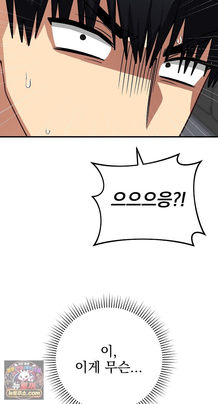 18+ Saving My Magical Girl Raw Chapter 38 page 96