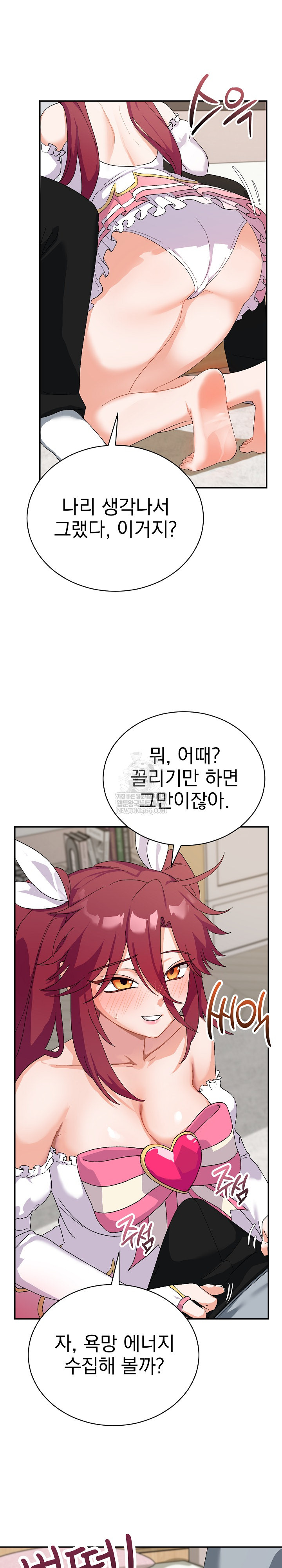 18+ Saving My Magical Girl Raw Chapter 4 page 3