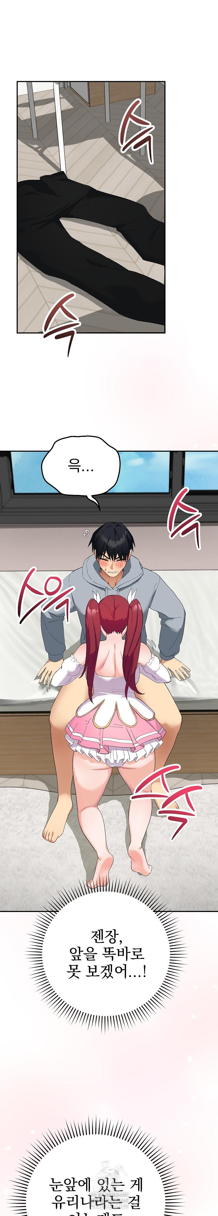 18+ Saving My Magical Girl Raw Chapter 4 page 6