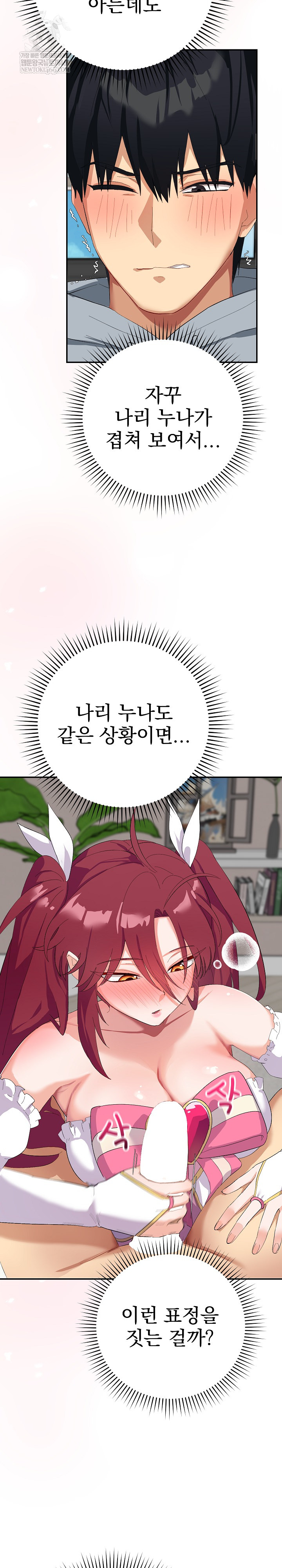 18+ Saving My Magical Girl Raw Chapter 4 page 7