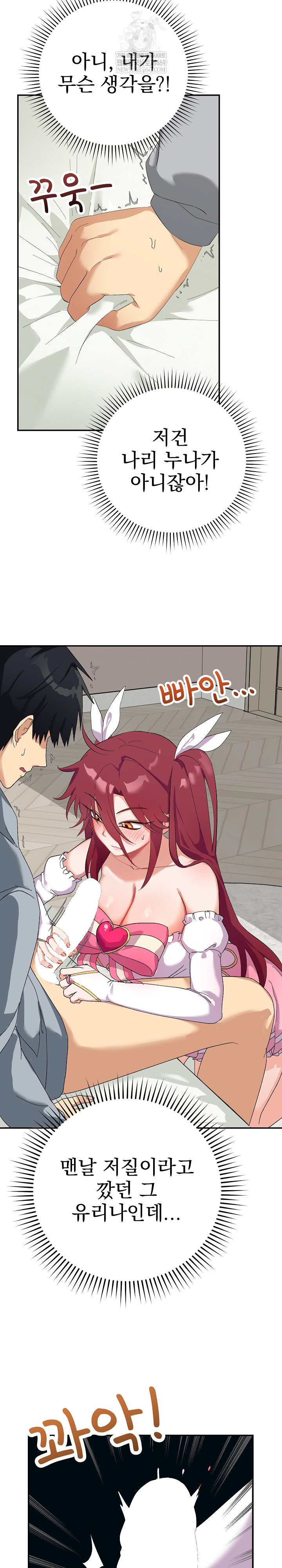 18+ Saving My Magical Girl Raw Chapter 4 page 8