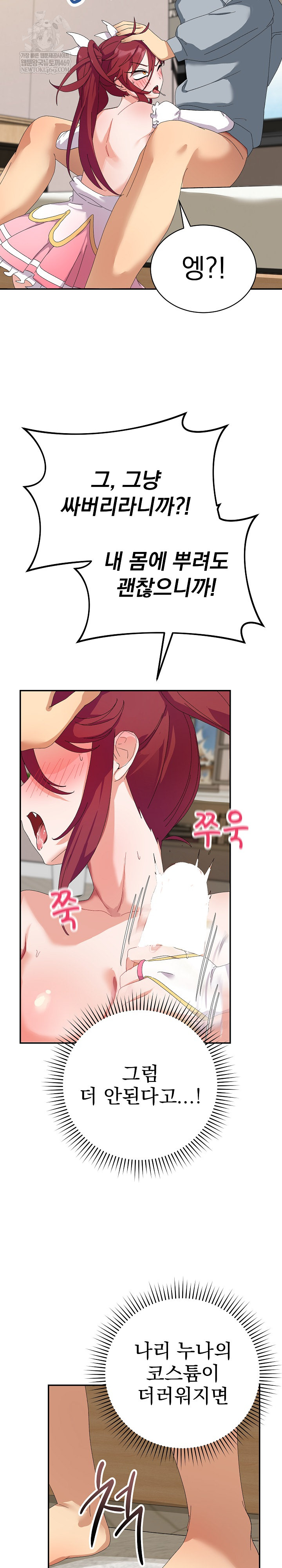 18+ Saving My Magical Girl Raw Chapter 4 page 20