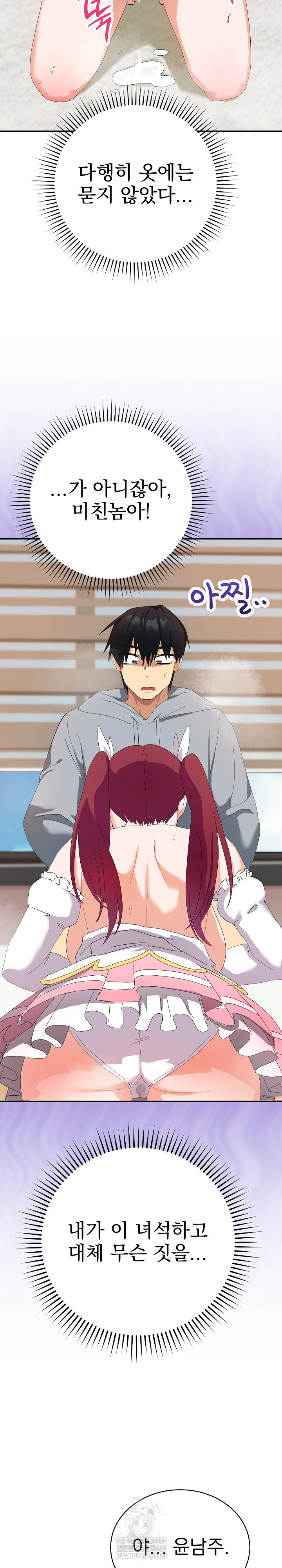 18+ Saving My Magical Girl Raw Chapter 4 page 25