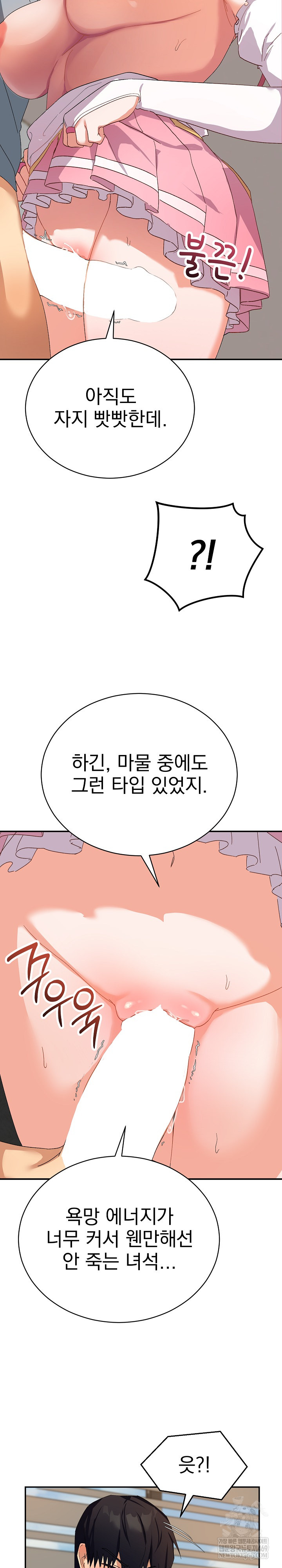 18+ Saving My Magical Girl Raw Chapter 4 page 30