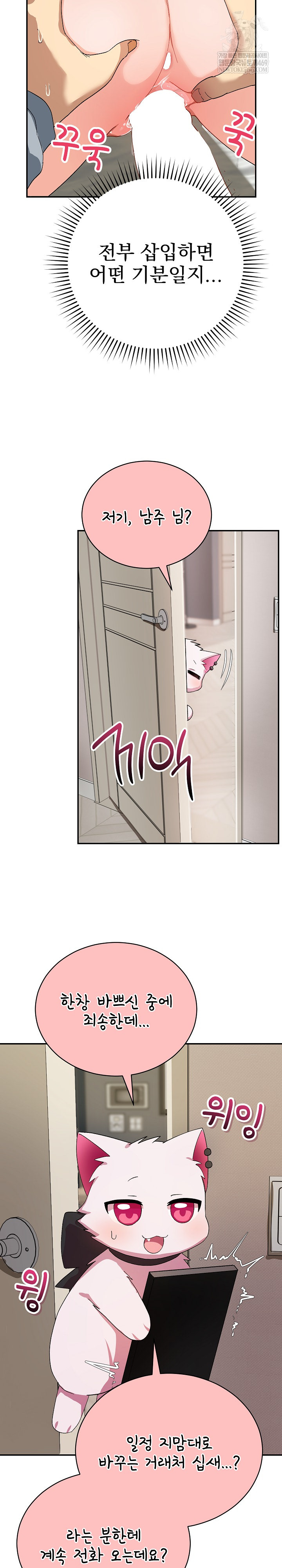 18+ Saving My Magical Girl Raw Chapter 5 page 4