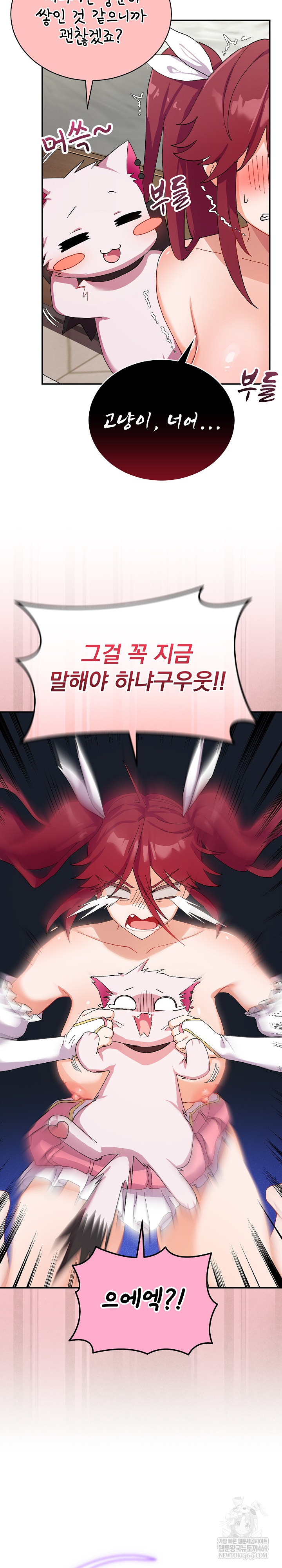 18+ Saving My Magical Girl Raw Chapter 5 page 7