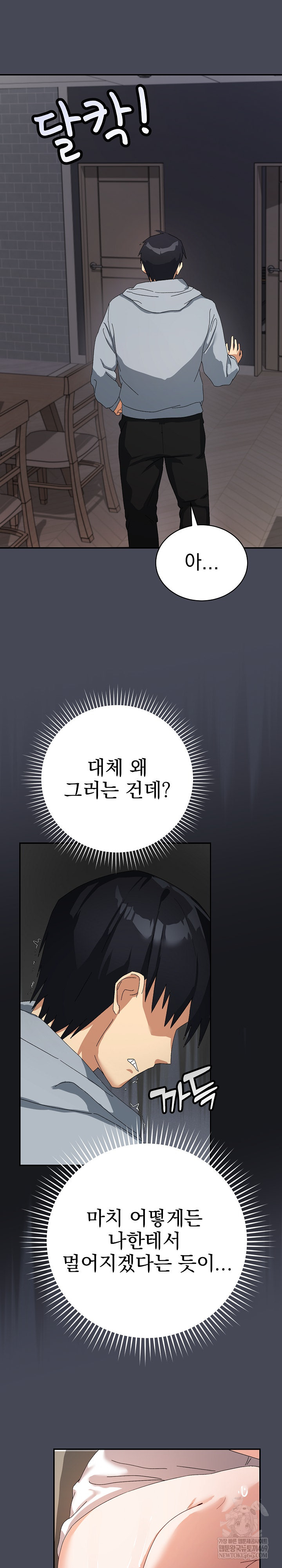18+ Saving My Magical Girl Raw Chapter 5 page 18