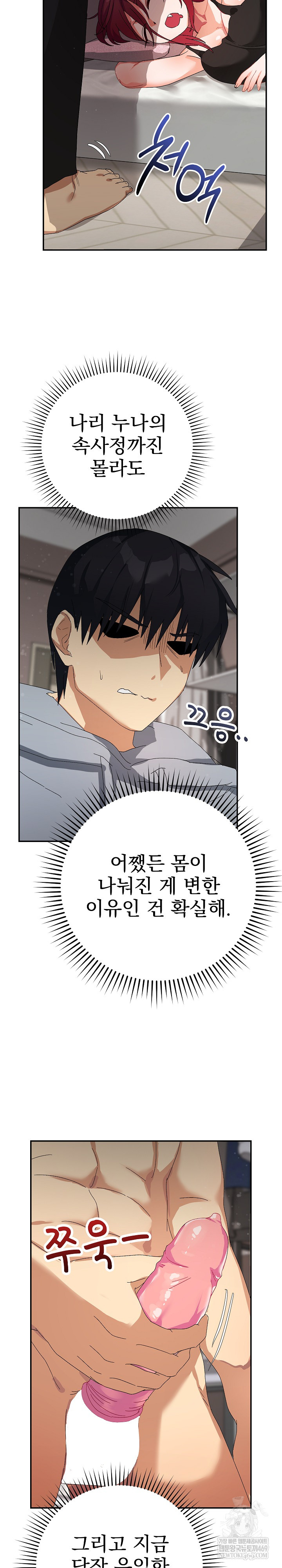 18+ Saving My Magical Girl Raw Chapter 5 page 21