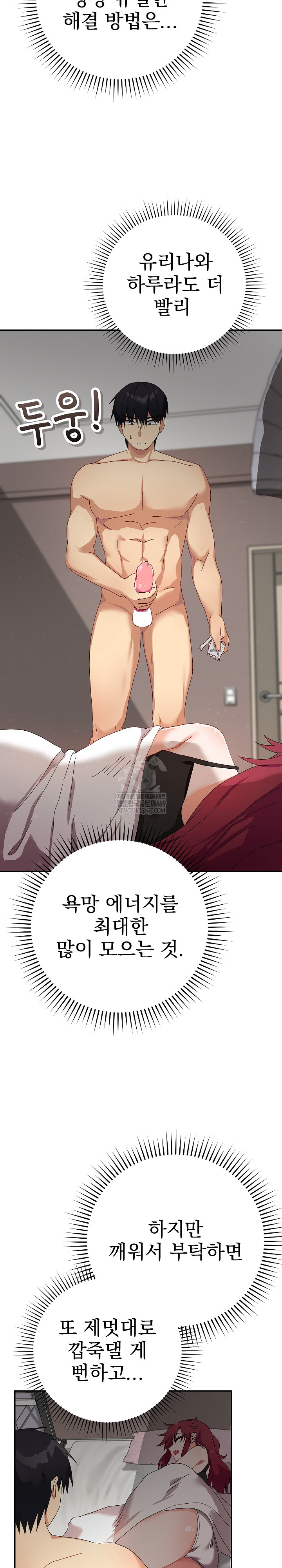 18+ Saving My Magical Girl Raw Chapter 5 page 22
