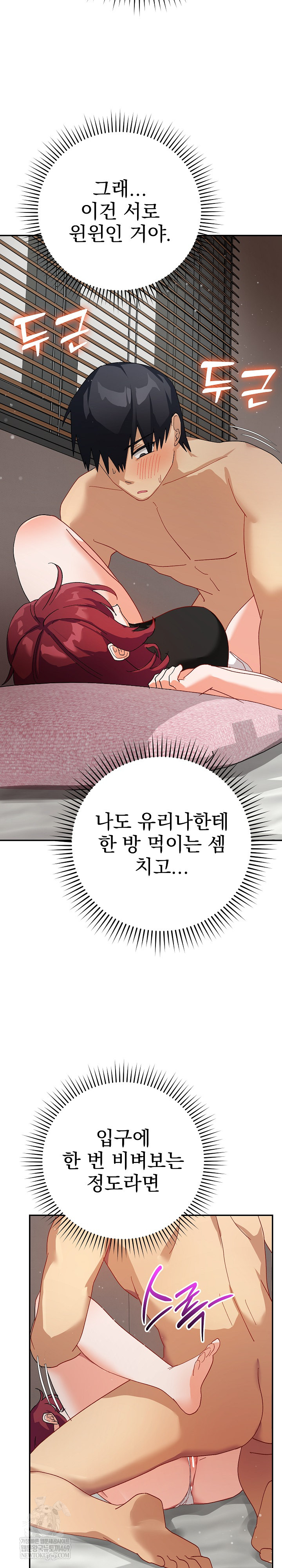 18+ Saving My Magical Girl Raw Chapter 5 page 30