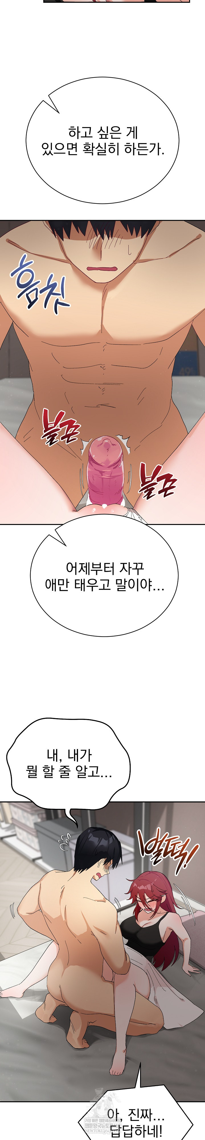 18+ Saving My Magical Girl Raw Chapter 6 page 4