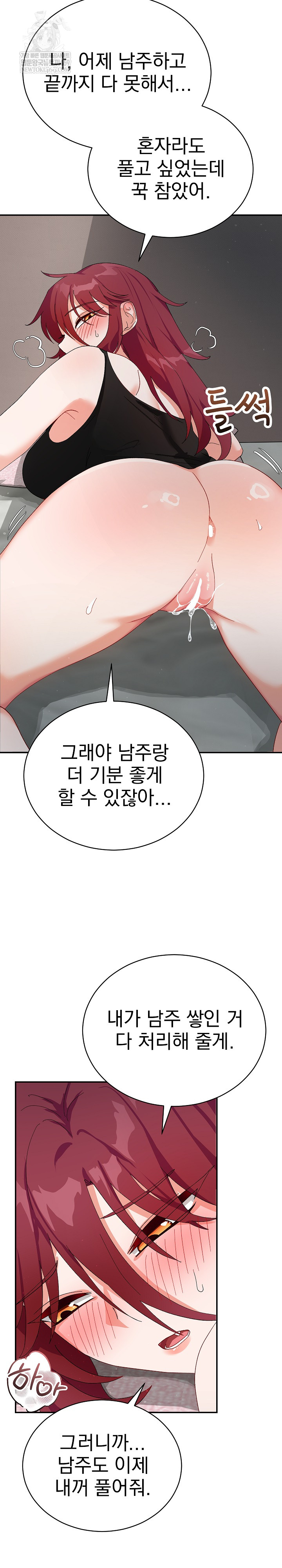 18+ Saving My Magical Girl Raw Chapter 6 page 6