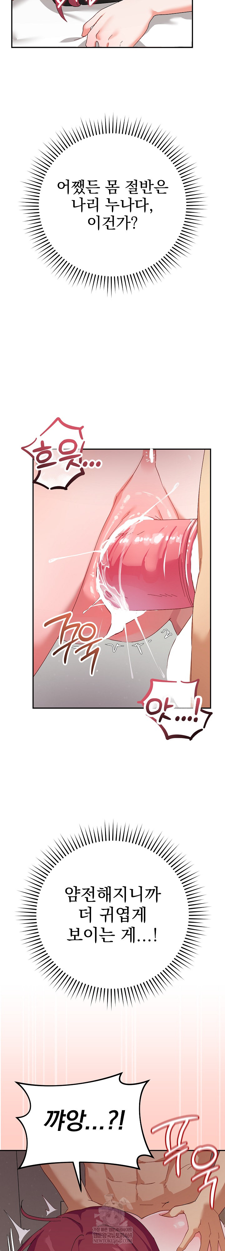 18+ Saving My Magical Girl Raw Chapter 6 page 8