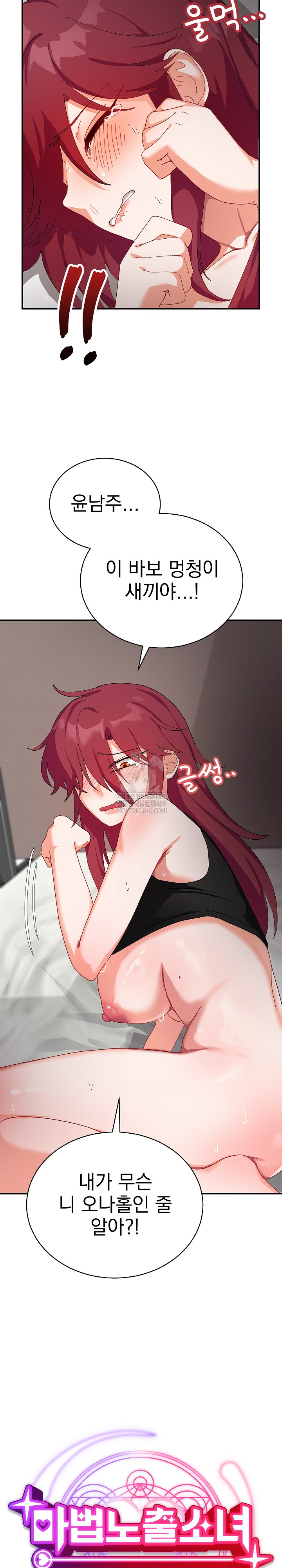 18+ Saving My Magical Girl Raw Chapter 6 page 18