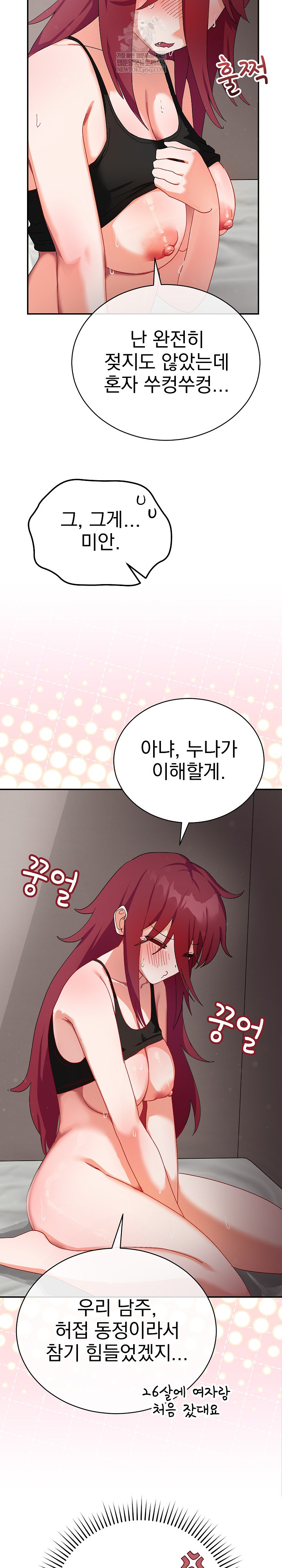 18+ Saving My Magical Girl Raw Chapter 6 page 20