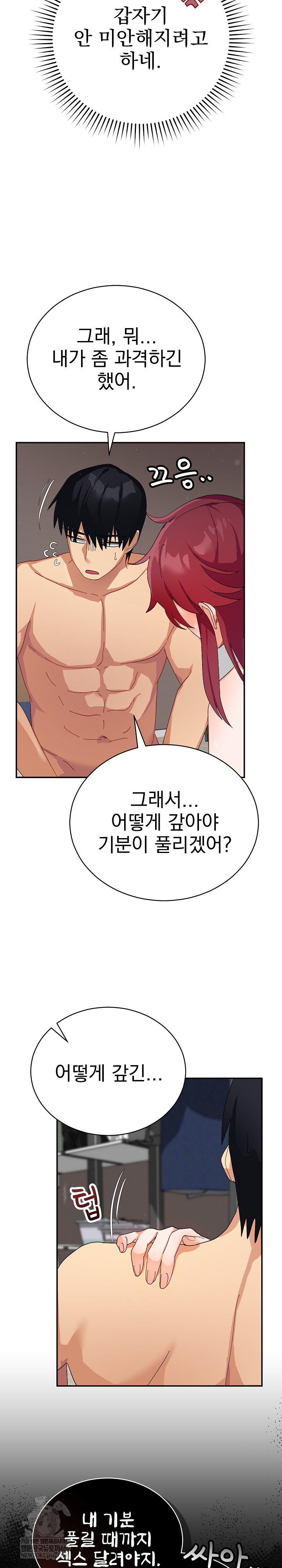18+ Saving My Magical Girl Raw Chapter 6 page 21