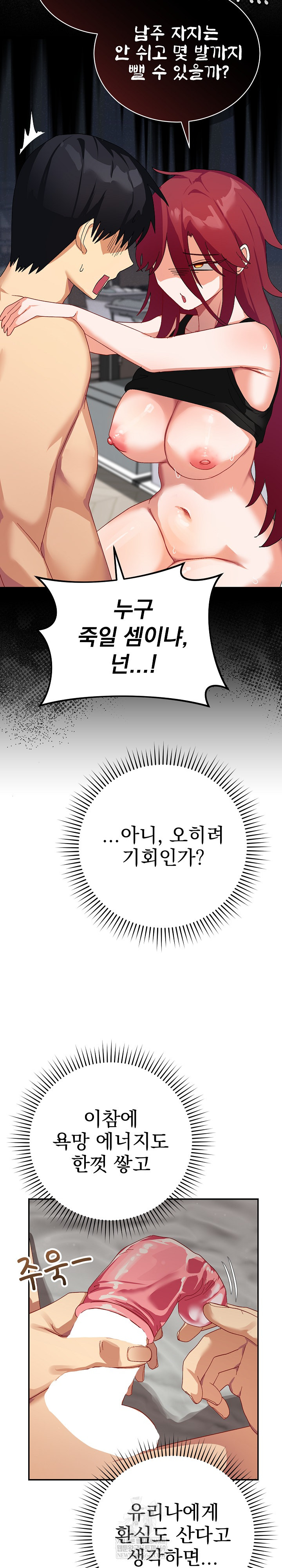 18+ Saving My Magical Girl Raw Chapter 6 page 22