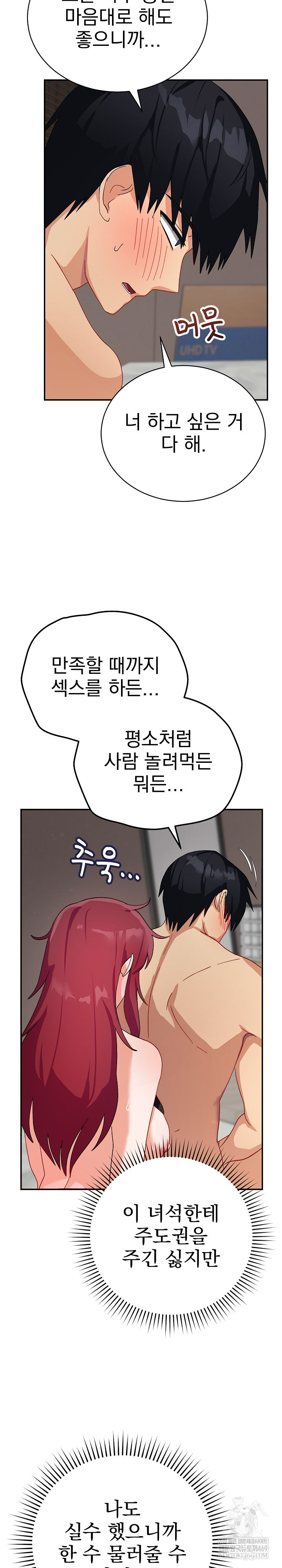 18+ Saving My Magical Girl Raw Chapter 6 page 24