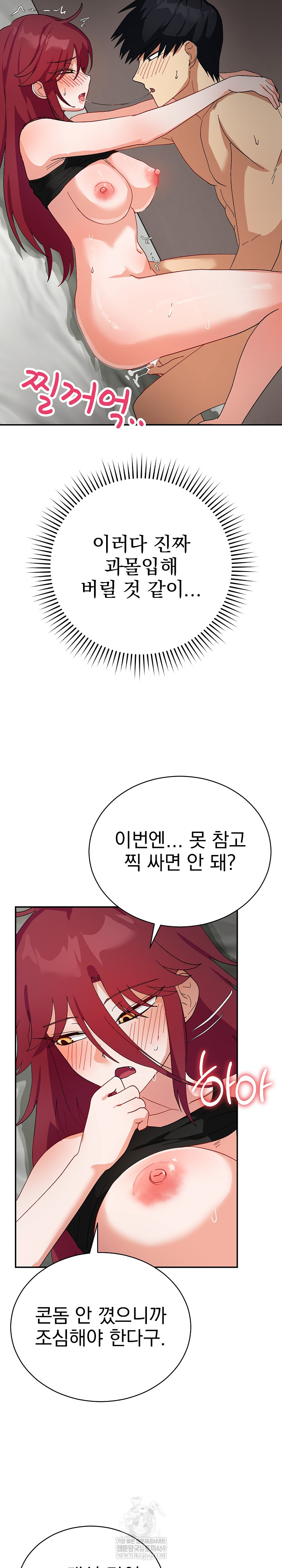18+ Saving My Magical Girl Raw Chapter 6 page 31