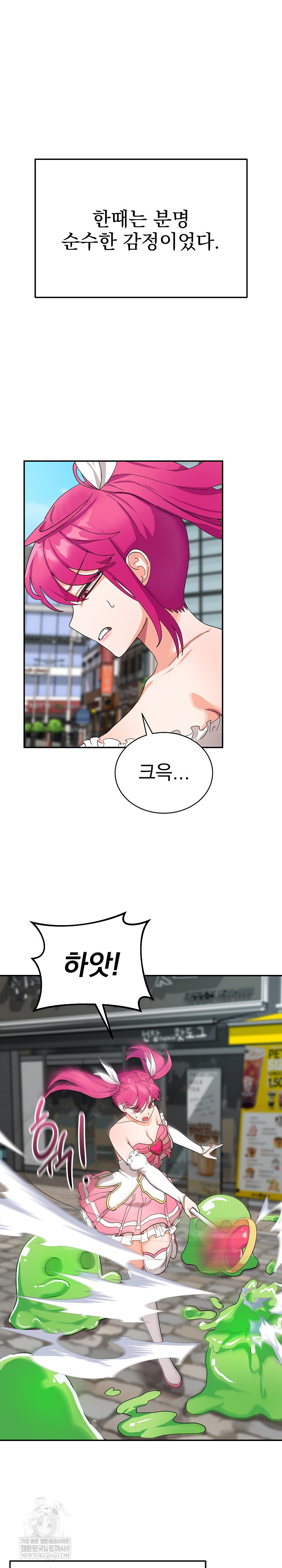 18+ Saving My Magical Girl Raw Chapter 7 page 2
