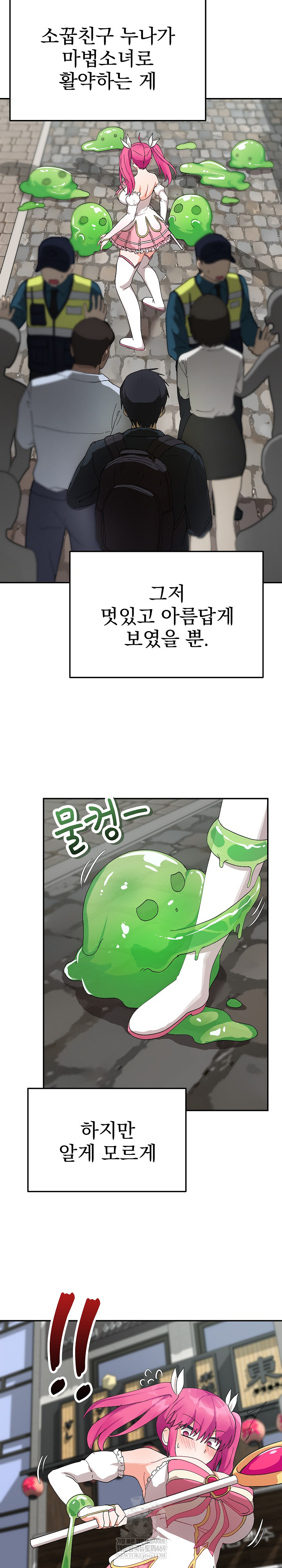 18+ Saving My Magical Girl Raw Chapter 7 page 3