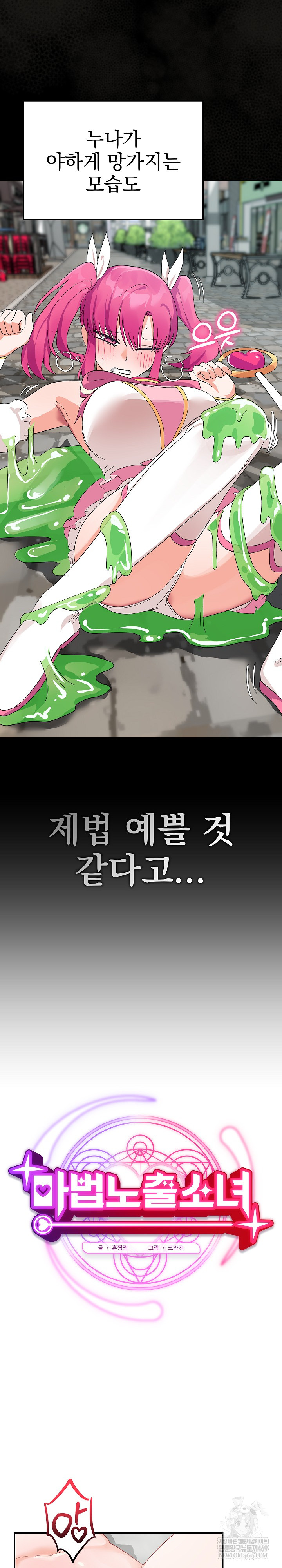18+ Saving My Magical Girl Raw Chapter 7 page 5
