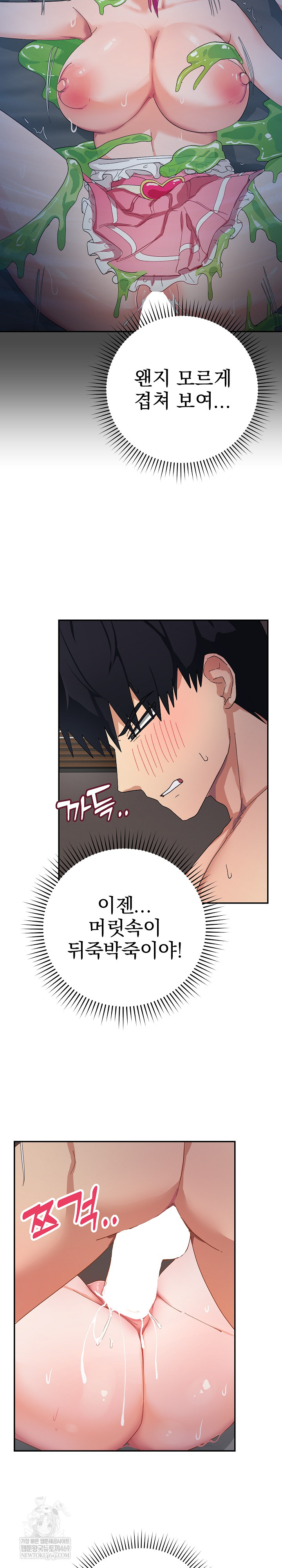 18+ Saving My Magical Girl Raw Chapter 7 page 8