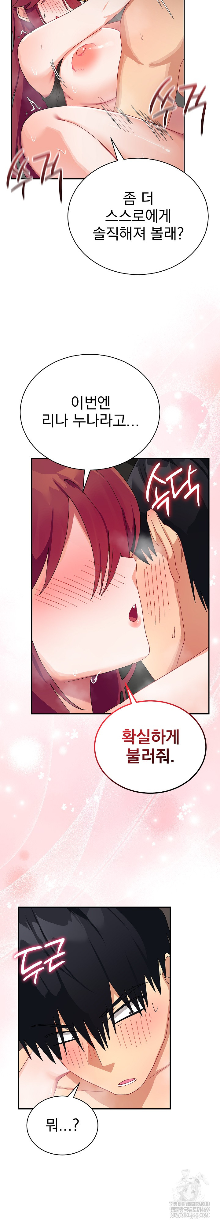 18+ Saving My Magical Girl Raw Chapter 7 page 12