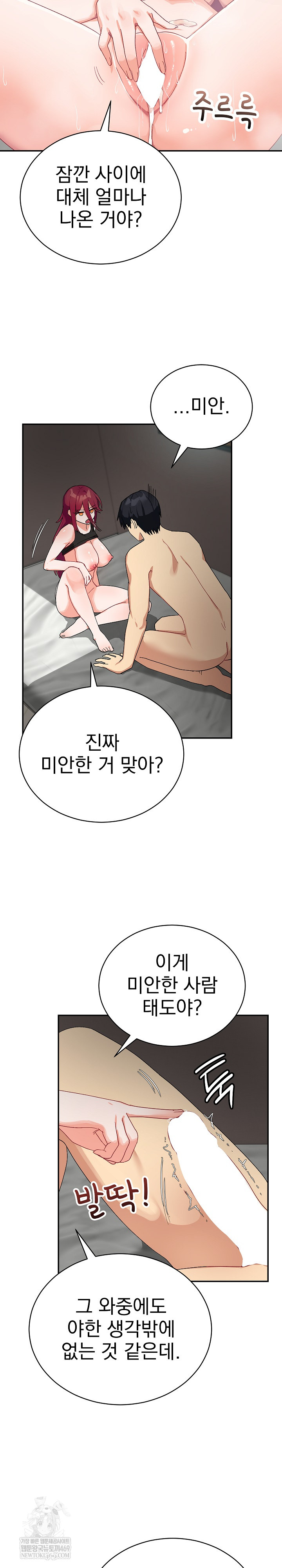 18+ Saving My Magical Girl Raw Chapter 7 page 20