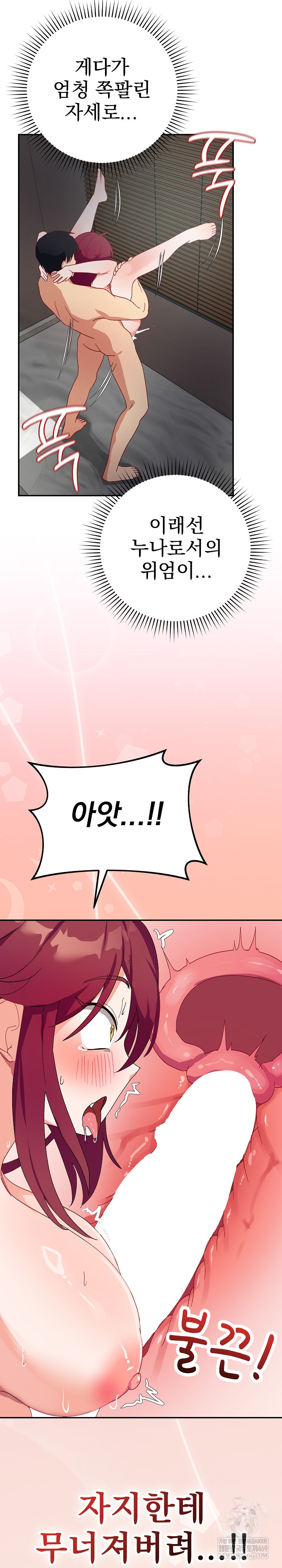18+ Saving My Magical Girl Raw Chapter 7 page 31