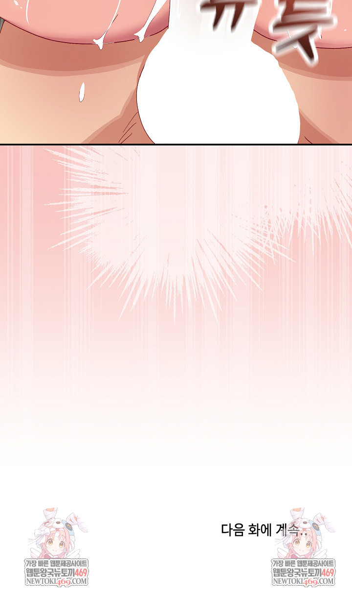 18+ Saving My Magical Girl Raw Chapter 7 page 33