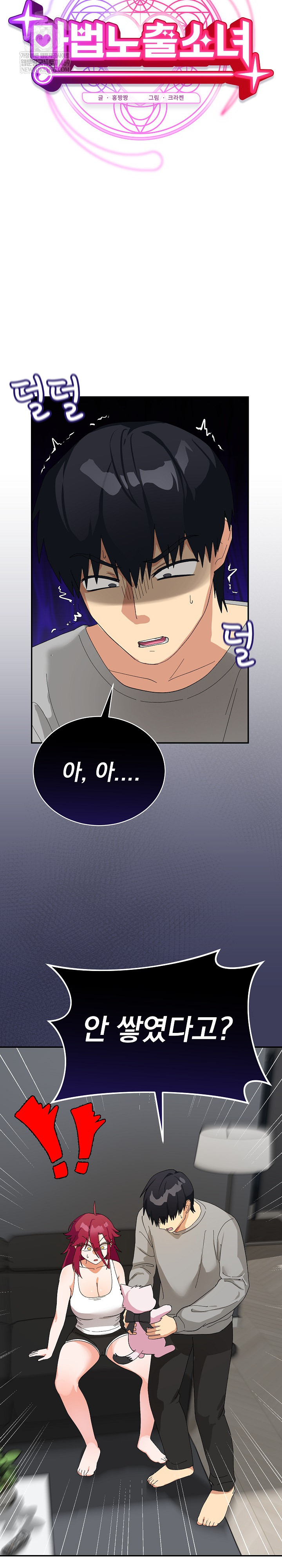 18+ Saving My Magical Girl Raw Chapter 8 page 5