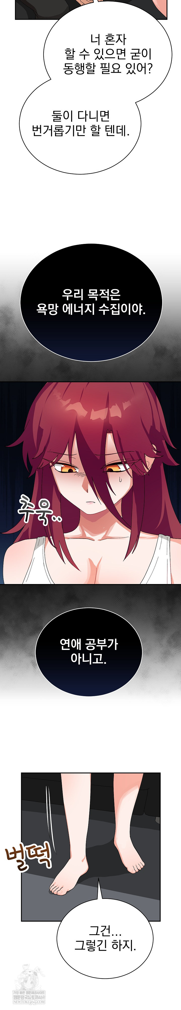 18+ Saving My Magical Girl Raw Chapter 8 page 12