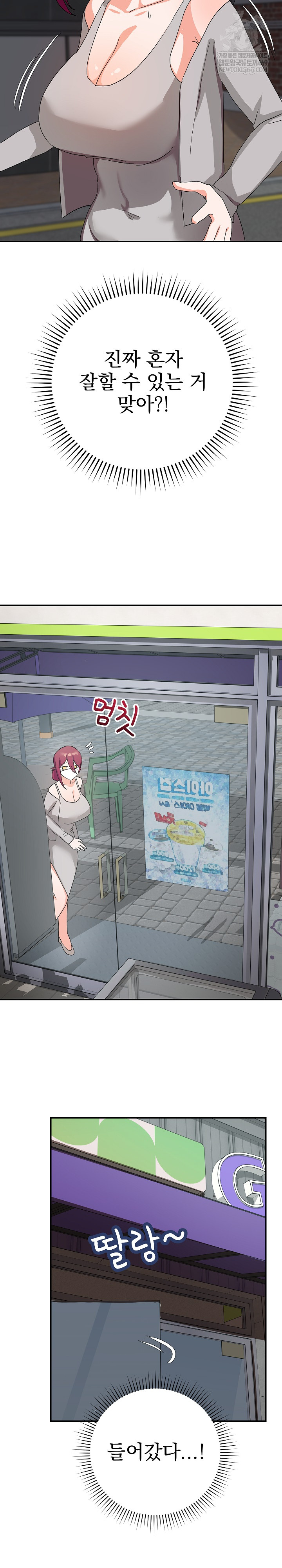 18+ Saving My Magical Girl Raw Chapter 8 page 21
