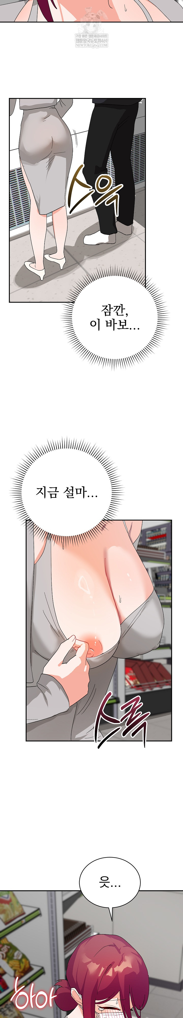 18+ Saving My Magical Girl Raw Chapter 8 page 25