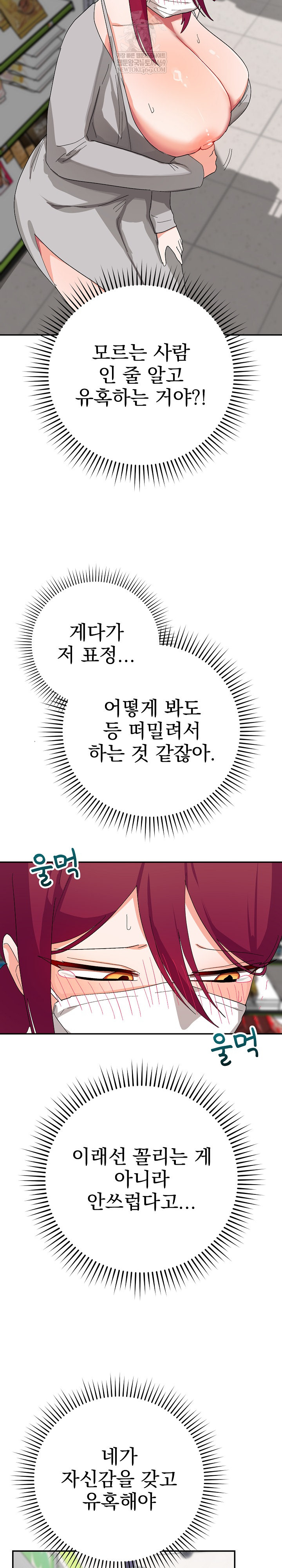 18+ Saving My Magical Girl Raw Chapter 8 page 26