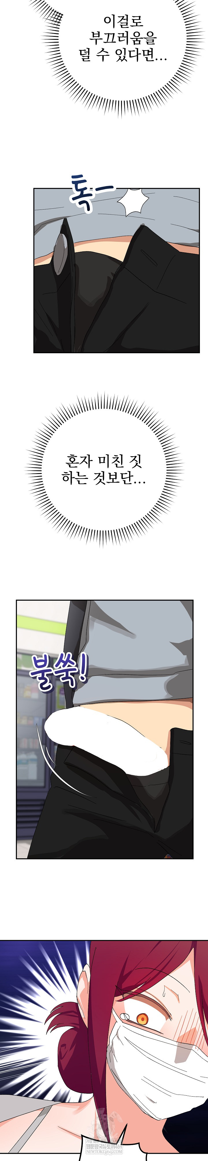 18+ Saving My Magical Girl Raw Chapter 8 page 28