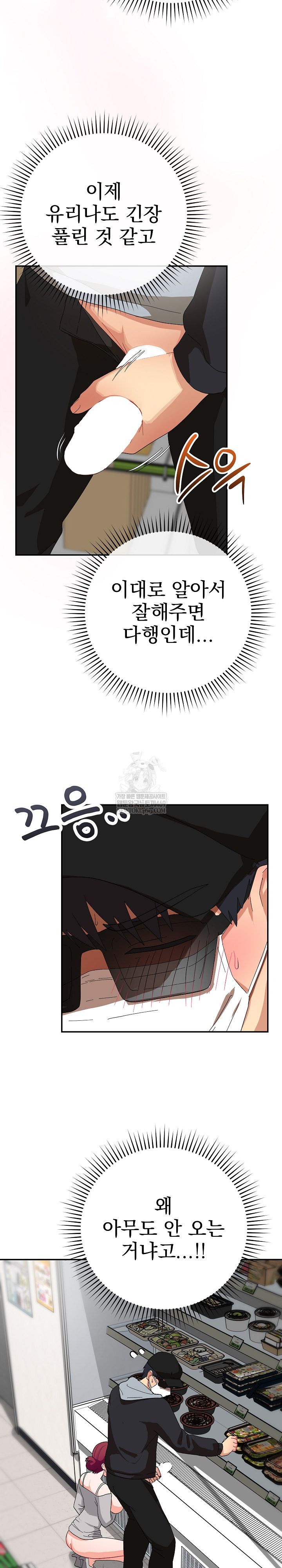 18+ Saving My Magical Girl Raw Chapter 9 page 4