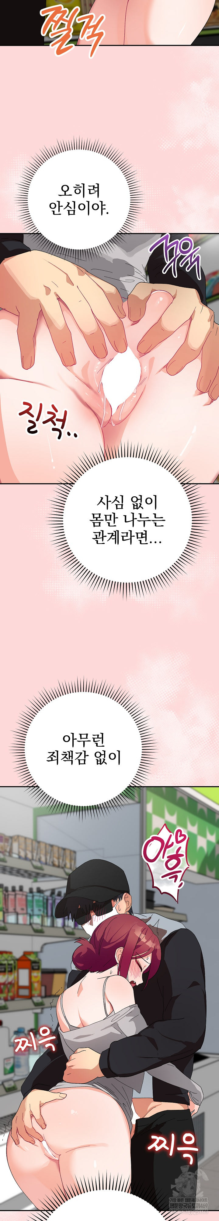 18+ Saving My Magical Girl Raw Chapter 9 page 13