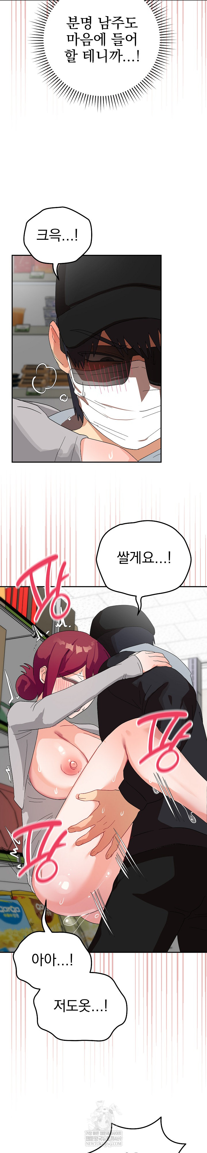 18+ Saving My Magical Girl Raw Chapter 9 page 21