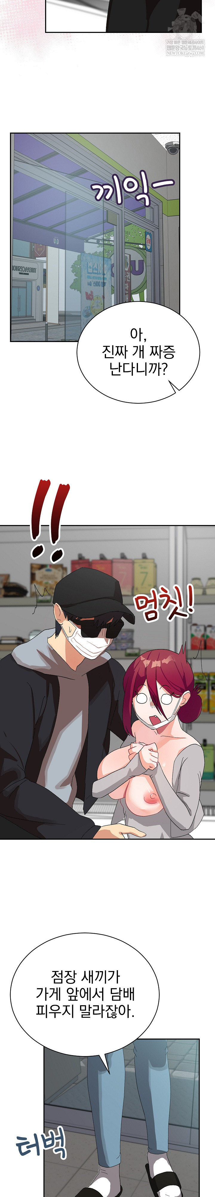 18+ Saving My Magical Girl Raw Chapter 9 page 25