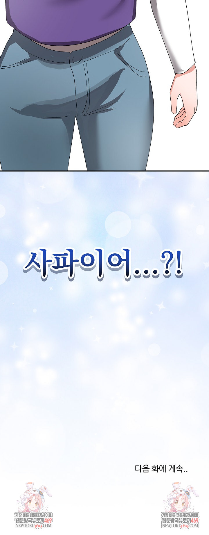 18+ Saving My Magical Girl Raw Chapter 9 page 32