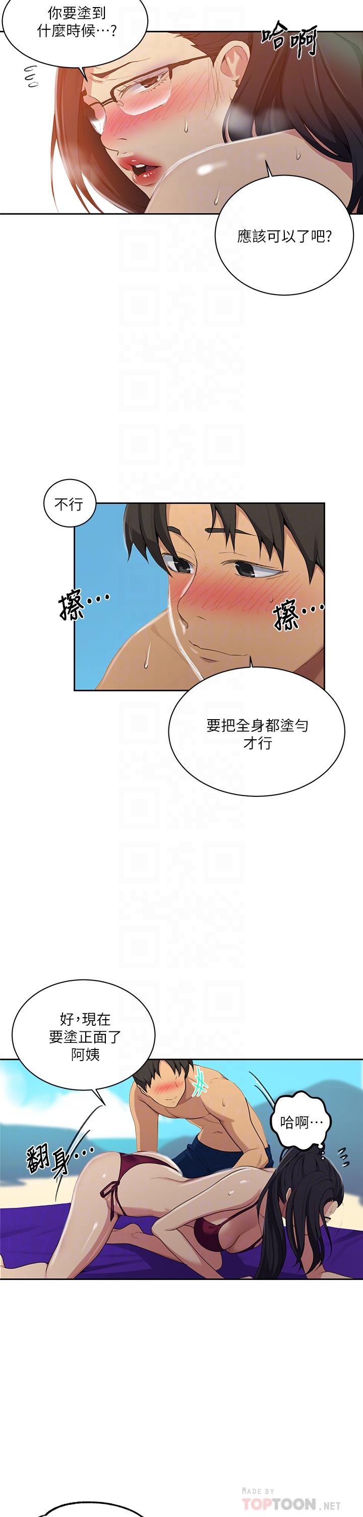 18+ Secret Class Raw Chapter 119 page 6