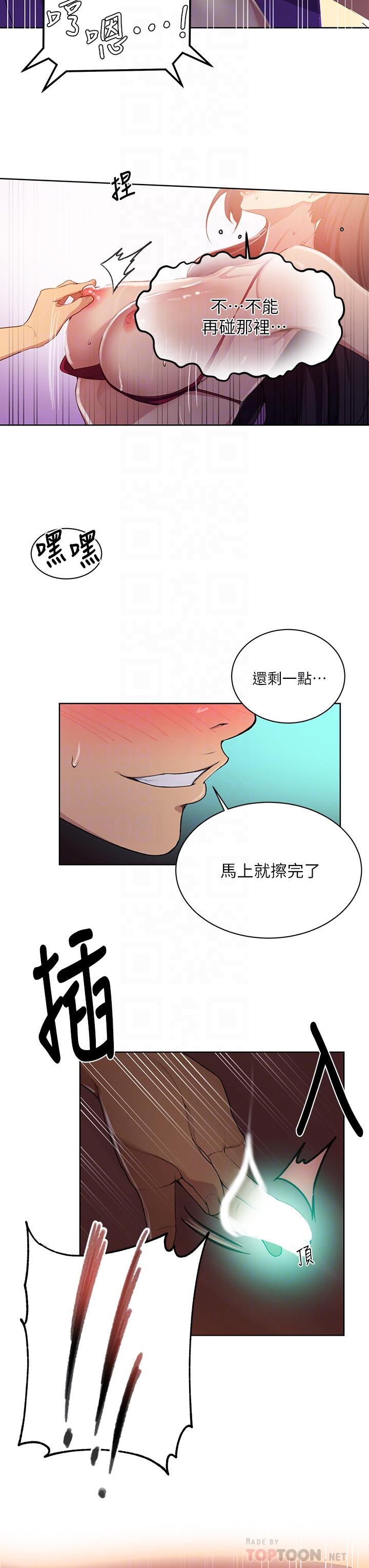 18+ Secret Class Raw Chapter 119 page 12