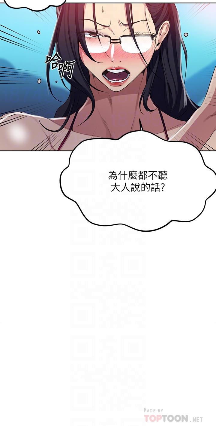 18+ Secret Class Raw Chapter 119 page 14